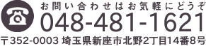 北野病院へのお問合せはお気軽に